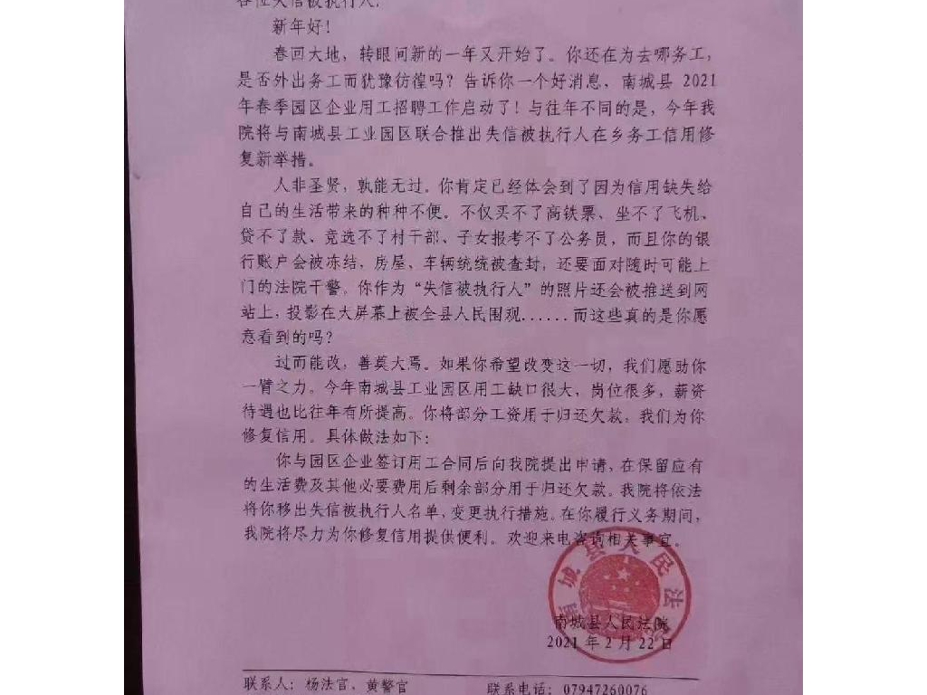 江西撫州一法院為“老賴”推出信用修復(fù)政策，前提是在鄉(xiāng)務(wù)工