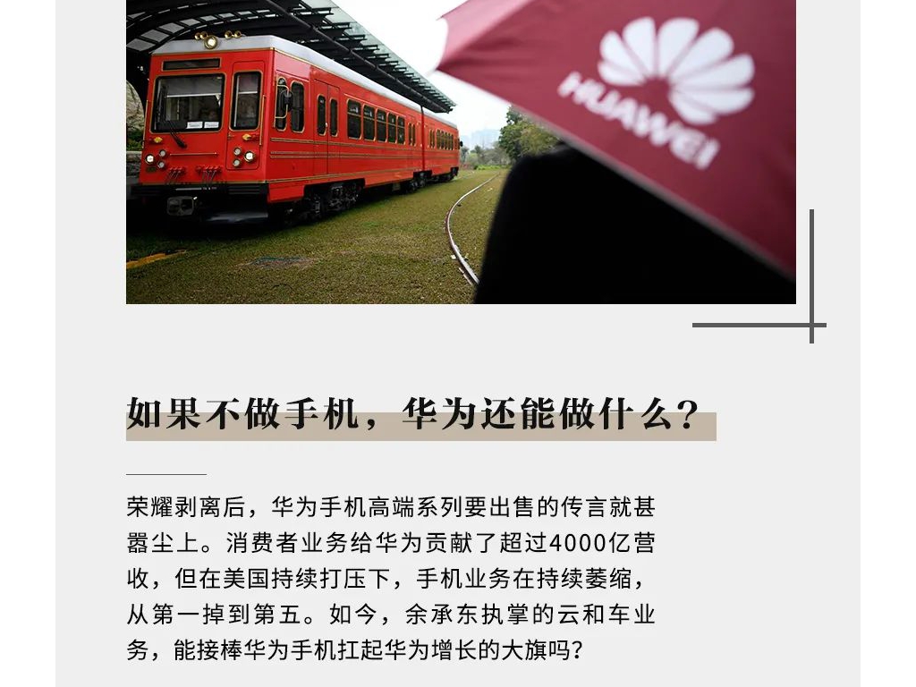 假如不做手機(jī)，華為還能做什么？