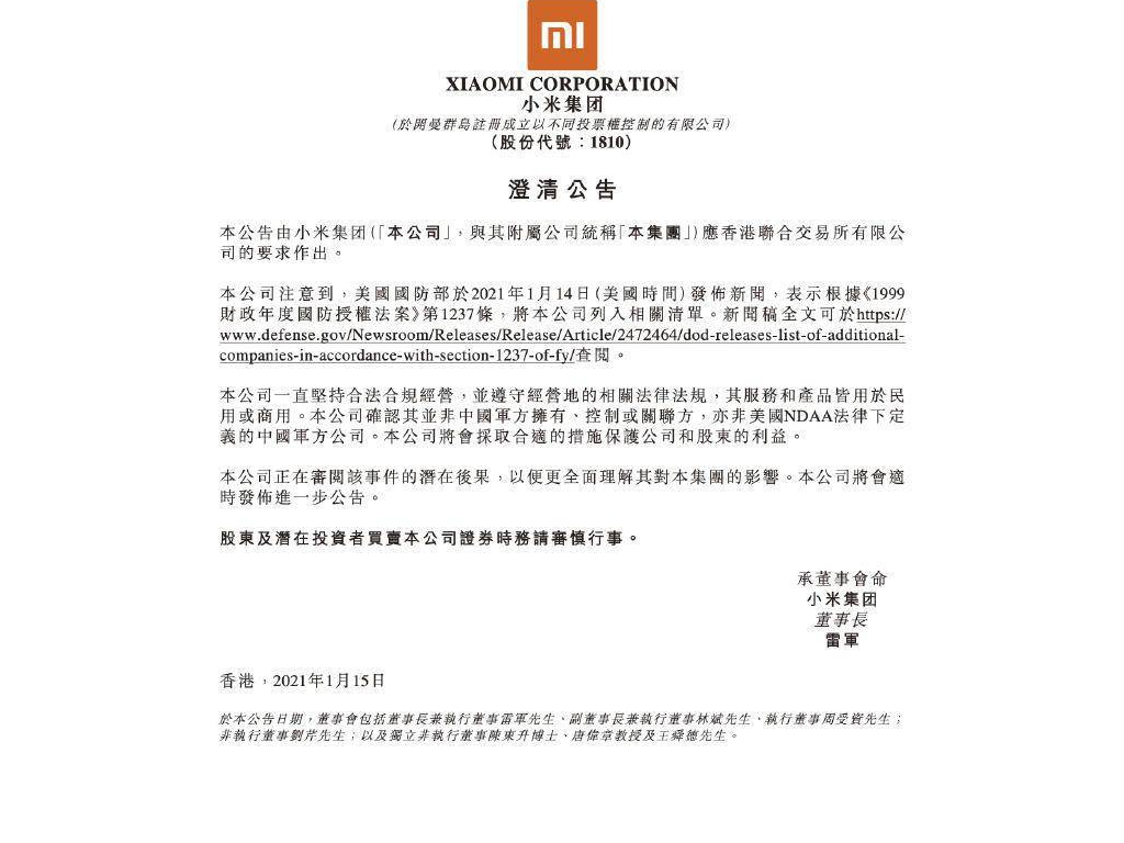 小米告狀美國(guó)國(guó)防部和財(cái)務(wù)部！被「拉黑」后投資將受阻，手機(jī)業(yè)務(wù)暫無(wú)影響