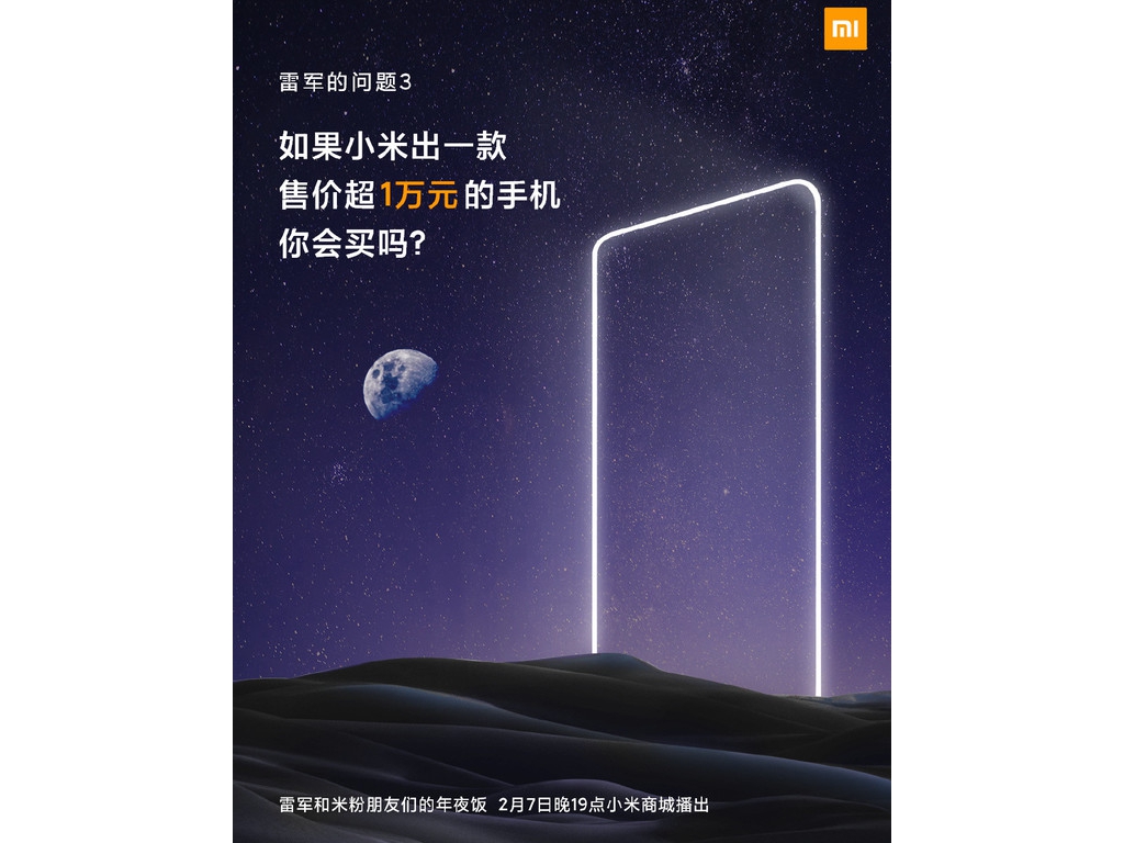 小米發(fā)售價(jià)萬元高端手機(jī)你會買嗎？2月7日晚有運(yùn)動
