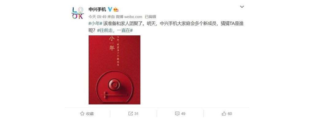 復(fù)興手機(jī)家屬新成員嫡公布 會是屏下鏡頭旗艦嗎？