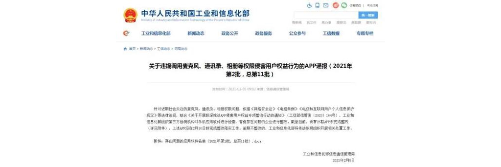 趕緊自查！這26款A(yù)pp被“點(diǎn)名”轉(zhuǎn)達(dá)！你手機(jī)里有多少