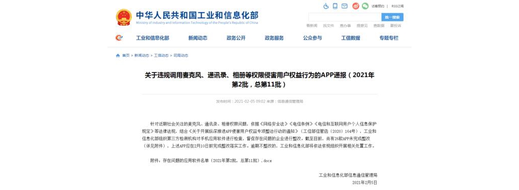 趕緊自查！這26款A(yù)pp被“點名”轉(zhuǎn)達(dá)！你手機里有多少