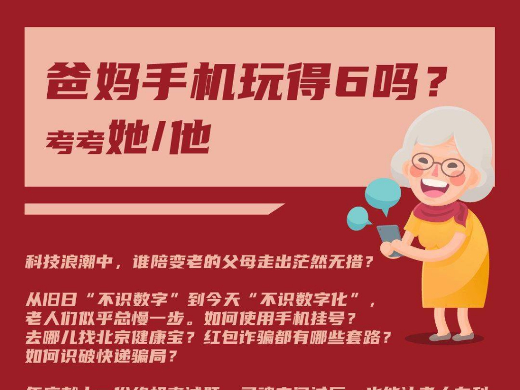 答題卡：爸媽手機玩得6嗎？