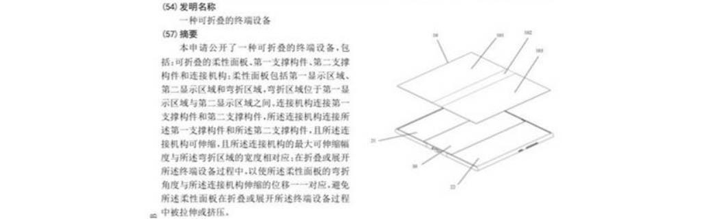 華為折疊屏新專利，可清除手機折痕，Mate X2有望首發(fā)