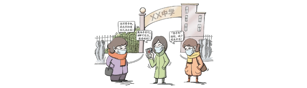 有事要和家長接洽、要刷康健碼怎么辦？手機(jī)禁入校園亦喜亦憂