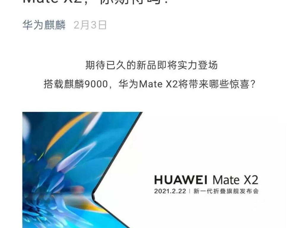 供應商：已向華為P50供貨，華為折疊屏手機即將發(fā)布