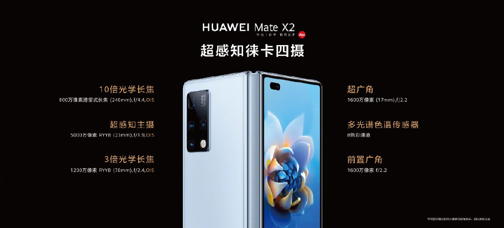 華為發(fā)布新款折疊手機(jī)Mate X2，17999元起