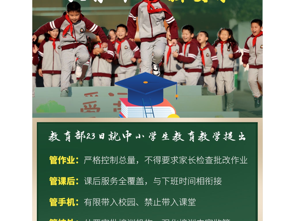 克制手機(jī)帶入講堂、統(tǒng)籌部署作業(yè)、從嚴(yán)審批培訓(xùn)機(jī)構(gòu)…教誨部發(fā)布八項(xiàng)重點(diǎn)工 ...