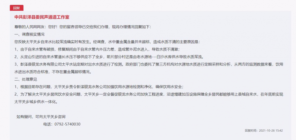 辦得好丨居平易近用水重金屬超標(biāo)？江西彭澤：未超標(biāo) 年末前用上安心水