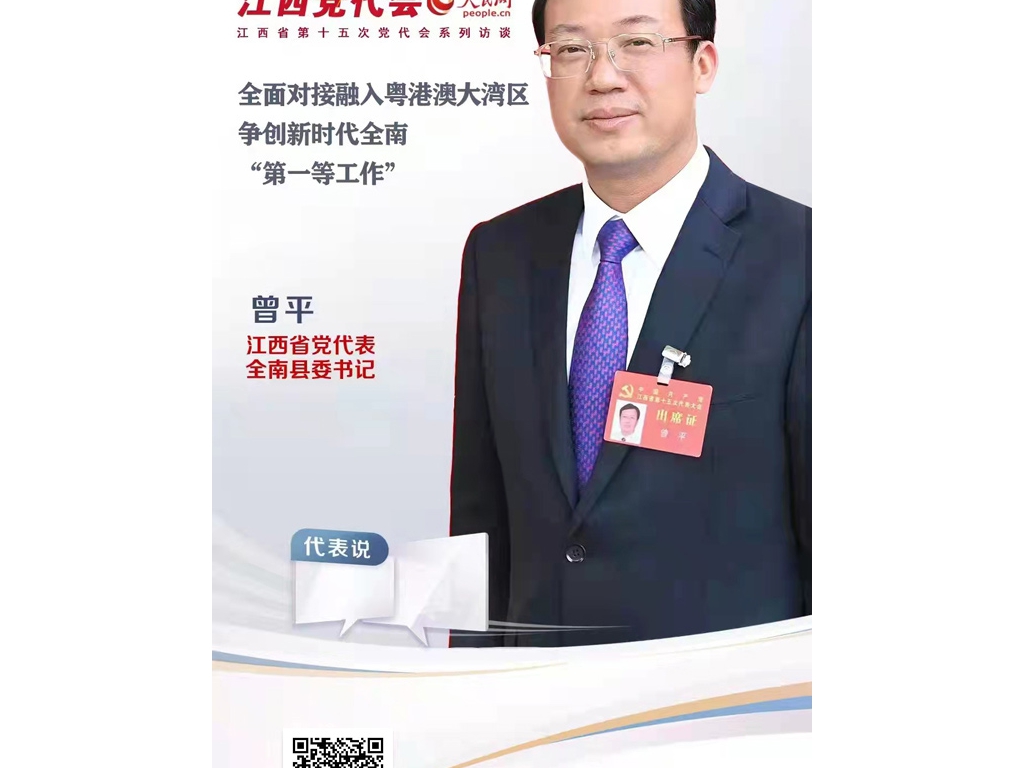 周全對接融進(jìn)粵港澳年夜灣區(qū) 爭立異時期全南“第一等工作”