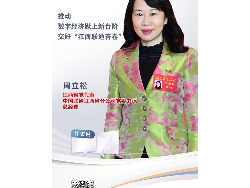 推進數(shù)字經(jīng)濟躍上新臺階 交好“江西聯(lián)通答卷”