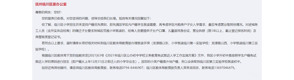 急難愁盼｜外埠戶籍職員后代若何進(jìn)學(xué)？江西臨川：合適前提可當(dāng)場念書