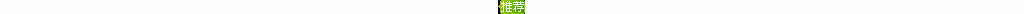 團隊主管