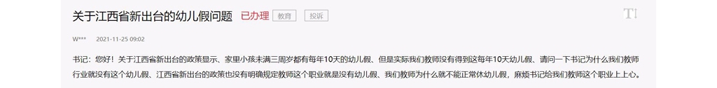 辦實(shí)事丨新出臺育兒假教師休不了？江西瑞金：兼顧部署 應(yīng)享盡享