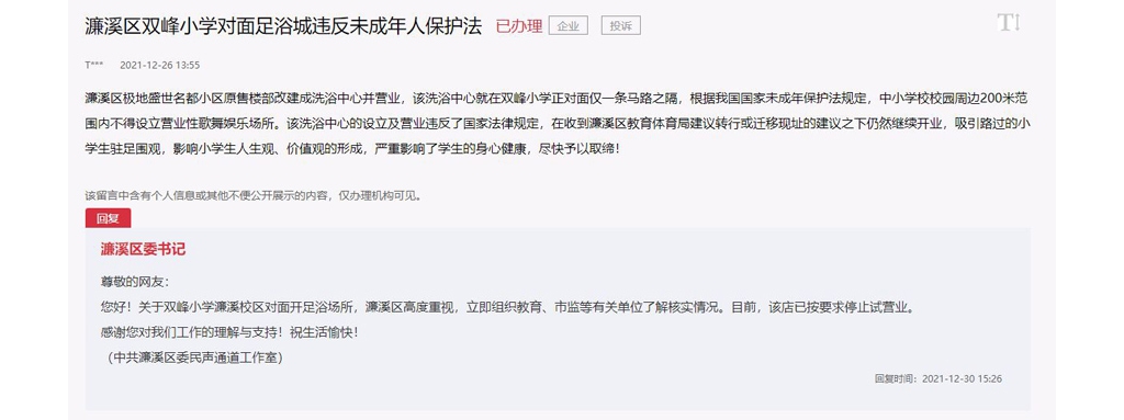 辦實(shí)事丨沐浴中間開(kāi)在小學(xué)正對(duì)面 江西九江：已結(jié)束營(yíng)業(yè)