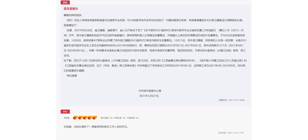 辦實(shí)事丨一條留言解決了下層醫(yī)學(xué)定向生的懊惱