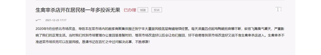 急難愁盼丨生禽宰殺店開(kāi)在居平易近樓臭氣鼓鼓熏天 江西信豐：將遷出城區(qū)