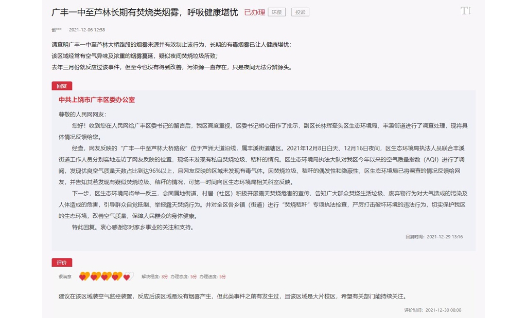 急難愁盼丨黌舍周邊持久存在不明煙霧影響健康 相干部分睜開(kāi)查詢拜訪