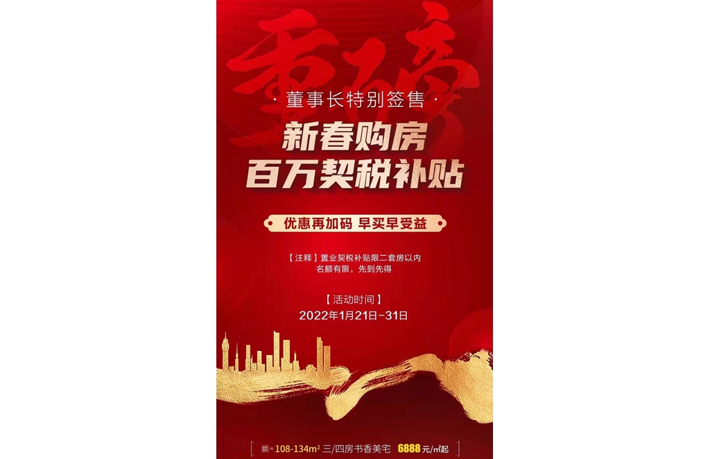 【檀悅府】新春購(gòu)房再加碼，百萬(wàn)契稅補(bǔ)助走起