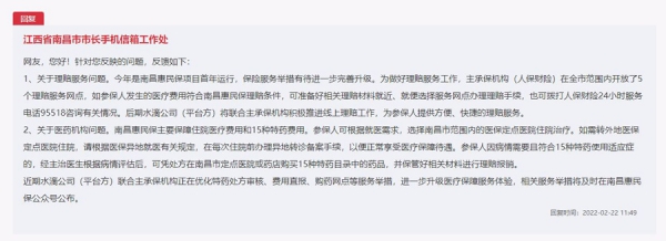 急難愁盼丨網(wǎng)友等待“南昌惠平易近?！遍_(kāi)通線上理賠、讓蒼生少跑腿 官方回應(yīng)