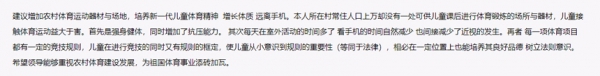 辦實(shí)事丨網(wǎng)友提議扶植農(nóng)村健身場地 江西于都：加速工程施工