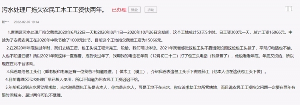 急難愁盼丨農(nóng)人工工資被拖欠近兩年，留言后5天到賬！