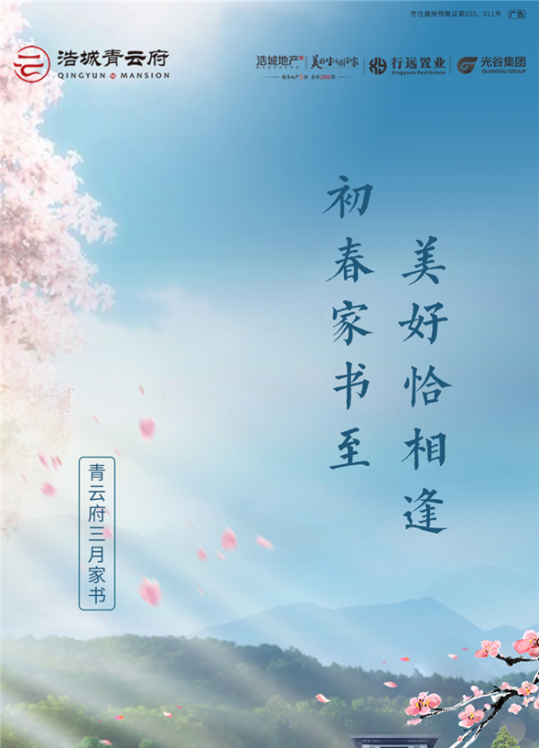 三月家信丨幸福家速度，浩城青云府為您播報(bào)工程進(jìn)度！
