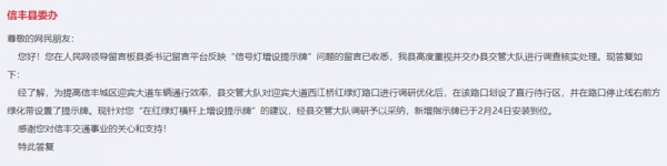 國(guó)民建議丨網(wǎng)友建議旌旗燈號(hào)燈上增設(shè)提醒牌 江西信豐：采用，安裝！