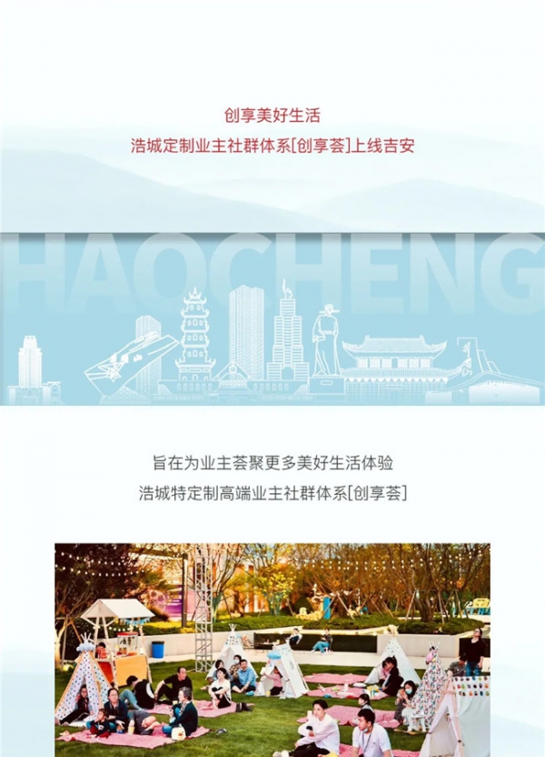 吉安草創(chuàng)定制業(yè)主社群系統(tǒng)—浩城[創(chuàng)享薈]熱心上線！