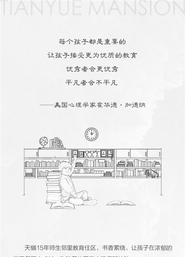 浩城天樾丨15年師生鄰里教導(dǎo)，讓孩子贏在起跑線