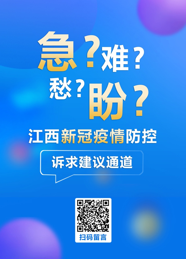 急難愁盼丨疫情時(shí)代測(cè)驗(yàn)、通行碼遇題目 江西積極回應(yīng)