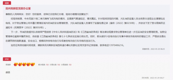 辦實(shí)事丨網(wǎng)友反應(yīng)電動(dòng)車亂停亂放、飛線充電隱患年夜 這里有措施