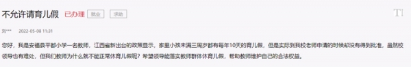 教師反應黌舍不批育兒假 江西安福：已責令整改
